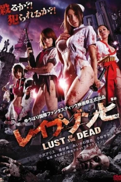 Зомби-насильники: Похоть мертвецов (2012)