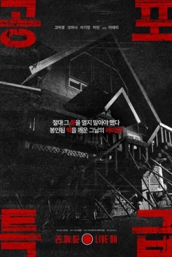 Экспресс ужасов (2025)