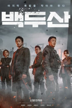 Извержение / Пеплопад (2021)