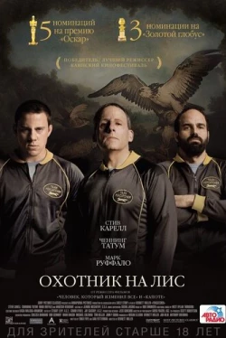 Охотник на лис (2014)