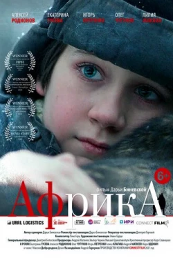 Африка (2021)