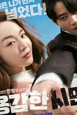 Ответственная гражданка (2023)