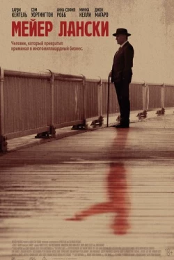 Мейер Лански (2021)