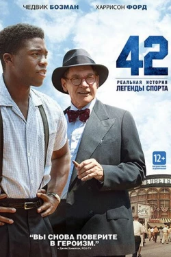 42 (2013)