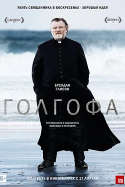 Голгофа (2014)