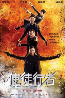 Идущий по линии (2016)