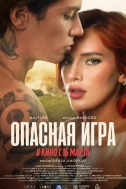 Опасная игра / Game of Love (2022)