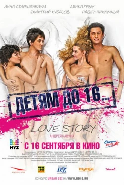 Детям до 16... (2010)