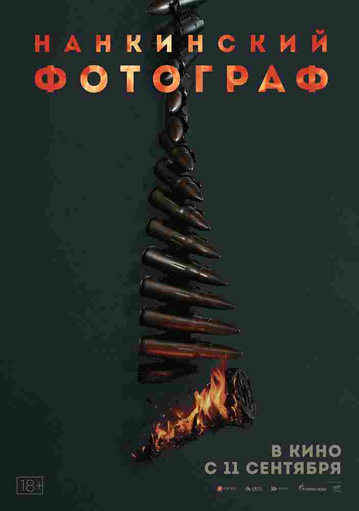 Нанкинский фотограф 2025