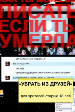 Убрать из друзей (2014)