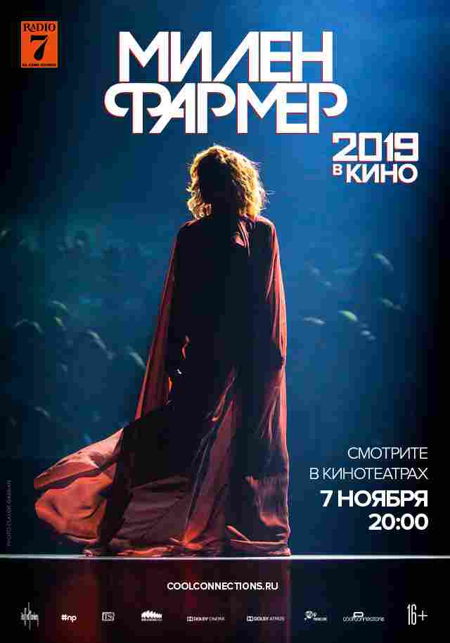 Милен Фармер 2019 – в кино 2019