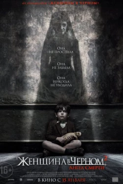 Женщина в черном 2: Ангел смерти (2014)