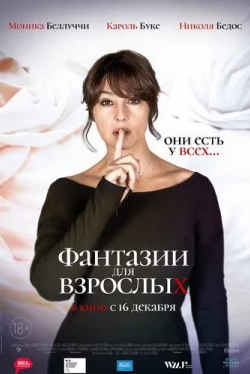 Фантазии для взрослых (2021)