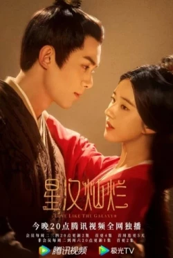 Любовь как галактика (2022)