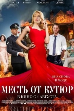 Месть от кутюр (2015)