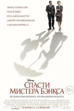 Спасти мистера Бэнкса (2013)