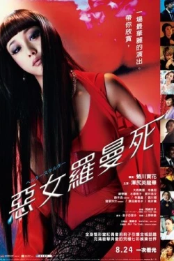 Хелтер-скелтер (2012)