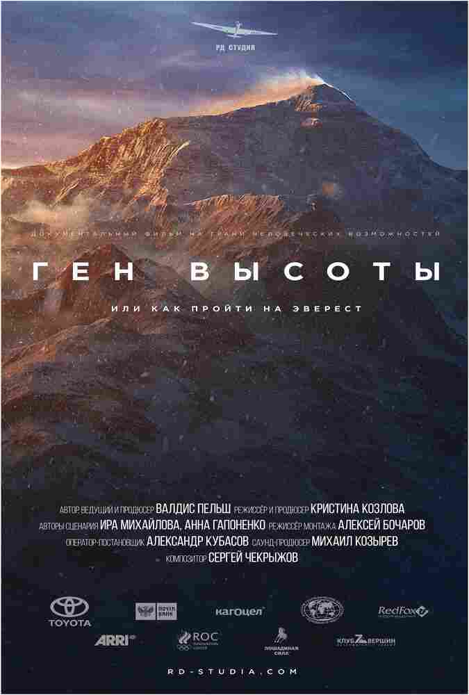 Ген высоты, или как пройти на Эверест 2017
