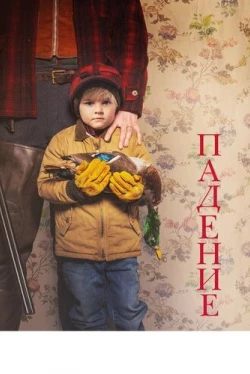 Падение / Falling (2020)