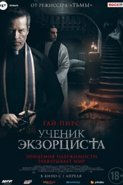 Ученик экзорциста (2021)