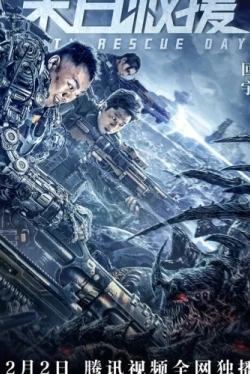 День спасения Земли (2021)