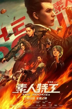 Новички (2019)