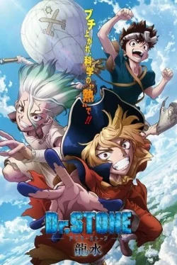 Доктор Стоун: Рюсуй (2022)