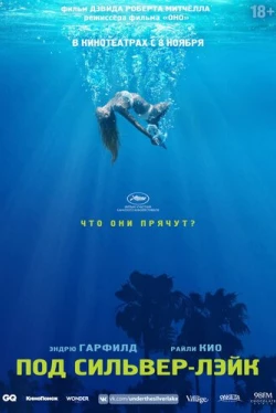 Под Сильвер-Лэйк (2018)