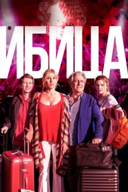 Ибица (2019)