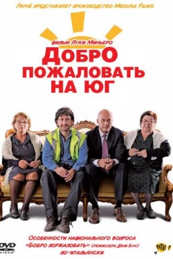 Добро пожаловать на Юг (2010)