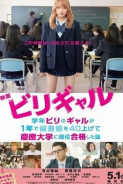 Двоечница (2015)