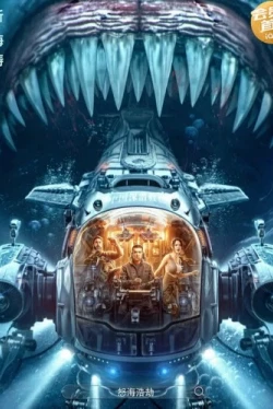 Погружение в бездну (2023)