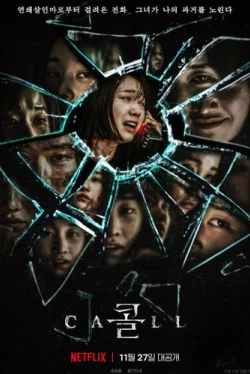 Звонок из прошлого (2020)