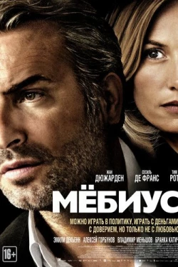 Мёбиус (2013)
