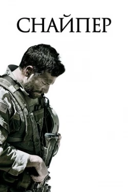 Снайпер (2014)