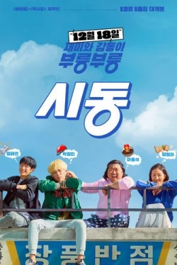 Зажигание (2019)