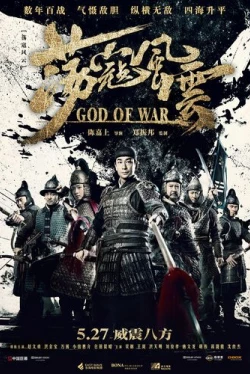 Бог войны (2017)