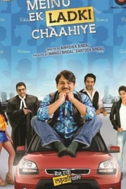 Тот, кого я люблю (2014)