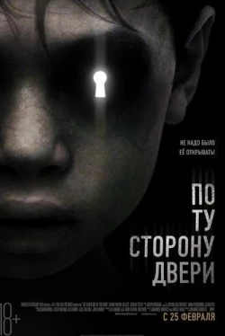 По ту сторону двери (2016)