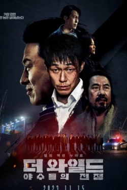 Дикий: Война зверей (2023)