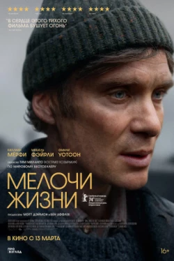 Мелочи жизни (2024)