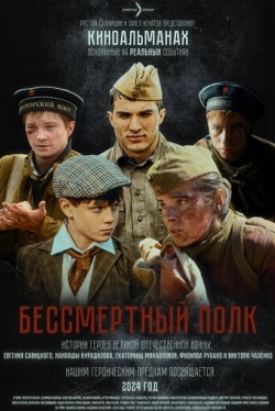 Бессмертный полк (2025)