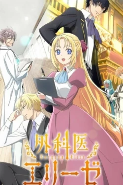 Королева со скальпелем (2024)