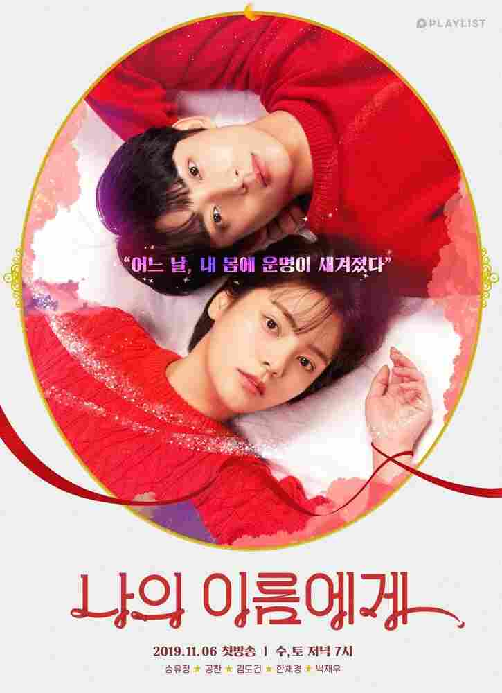 На моё имя 2019