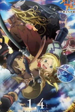 Созданный в Бездне: Начало путешествия (2019)