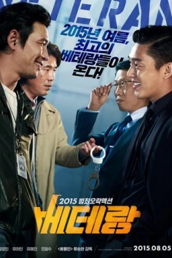 Ветеран (2015)