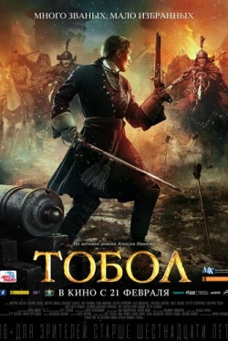 Тобол (2019)