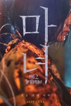 Ведьма 2 (2022)