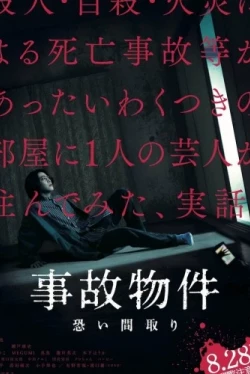 Проклятая квартира (2020)