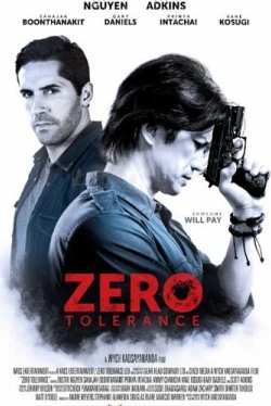 Нулевая терпимость (2015)